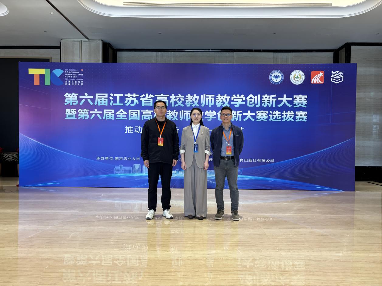 我院教师在第六届江苏省高校教师教学创新大赛中斩获佳绩